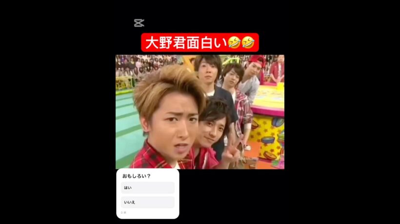 大野君面白い🤣#嵐 #vs嵐 #二宮和也 #大野智 #松本潤 #櫻井翔#相葉雅紀 #shorts #short #バズれ