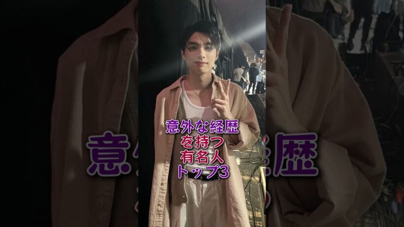 意外な経歴を持つ有名人トップ3#本田響矢#佐野勇斗#芸能人#芸能#fyp