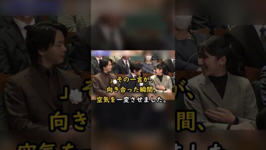 『同い年ですよね？』——皇族のお声かけに、若手俳優が「感激」した忘れられない瞬間 #愛子さま #板垣李光人 #皇室 #皇室 #雅子さま