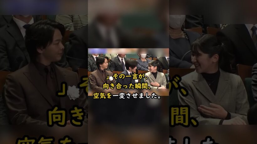 『同い年ですよね？』——皇族のお声かけに、若手俳優が「感激」した忘れられない瞬間 #愛子さま #板垣李光人 #皇室 #皇室 #雅子さま