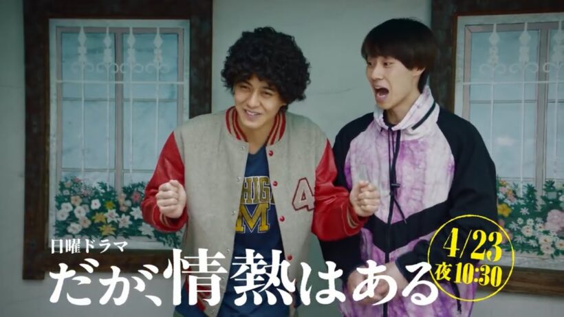 日曜ドラマ『だが、情熱はある』第3話予告