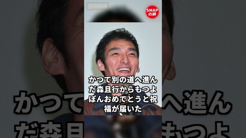 草なぎ剛51歳が届けた幸せな報告 #shorts