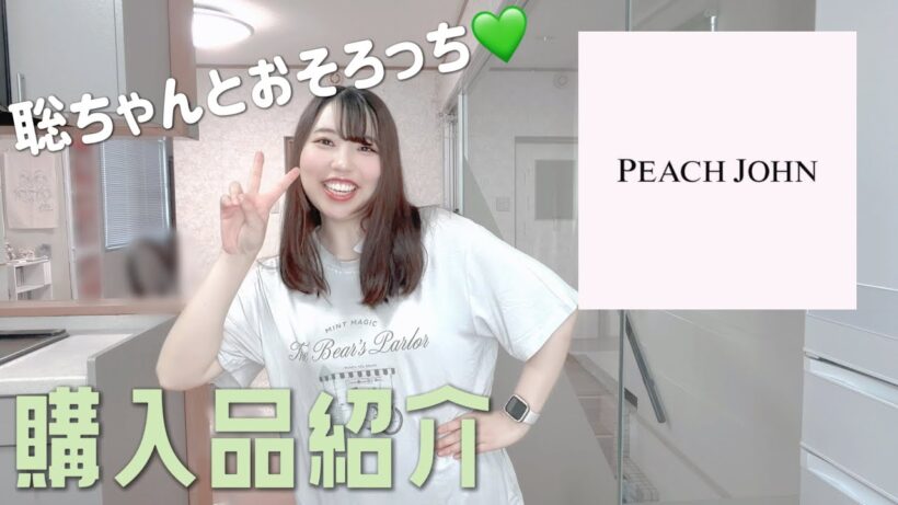 timelesz｜松島聡くんパジャマ💚　PEACH JOHN購入品紹介