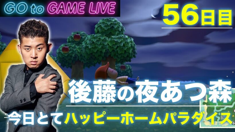 【後藤の夜あつ森】休日の締めくくりも見にきてください