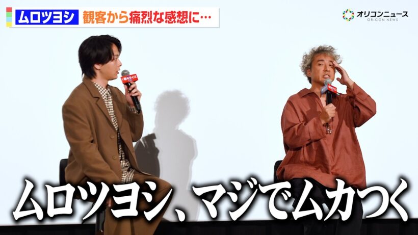 ムロツヨシ、観客からの痛烈な感想もご満悦！？『マジムカつく』　映画『君のクイズ』 公開後“特別御礼”舞台挨拶イベント