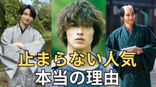 【横浜流星】なぜこれほど愛される？大河主演・受賞歴・fandom拡大の全真相
