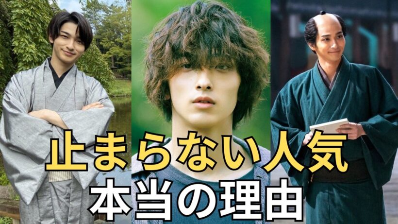 【横浜流星】なぜこれほど愛される？大河主演・受賞歴・fandom拡大の全真相