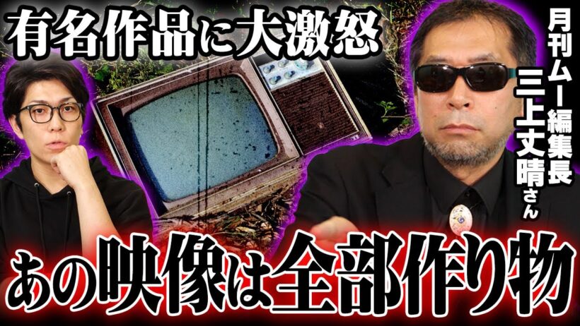 泥酔した三上編集長が暴走！？オカルト・都市伝説業界の裏側にブチギレる！
