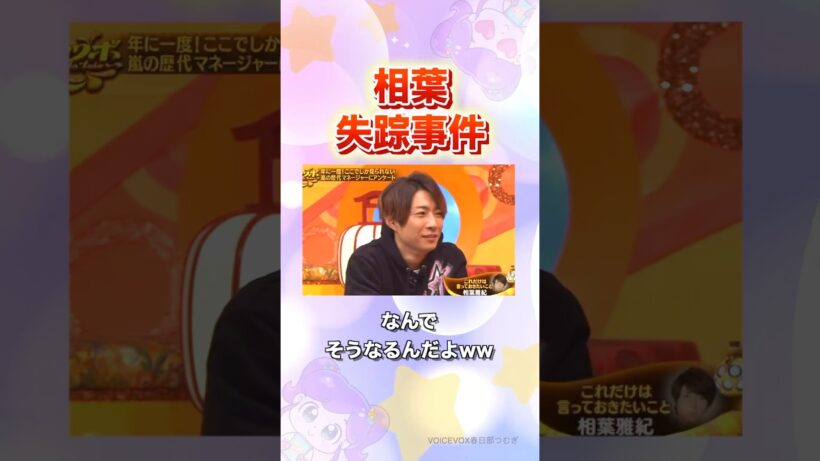 マネージャーさんもよく自宅行ってみるかってなったなww#嵐 #shorts