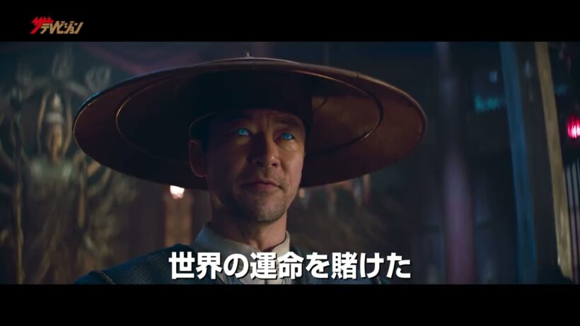 真田広之・浅野忠信、限界を超えた超絶アクションに注目！ジョニー・ケイジ参戦 映画『モータルコンバット／ネクストラウンド』本予告