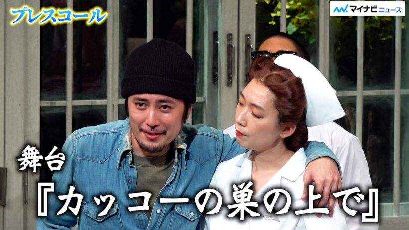 緒方恵美が声の出演！名作『カッコーの巣の上で』が間宮祥太朗主演で舞台に
