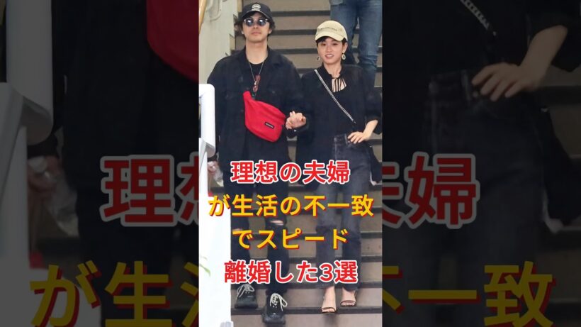 理想のカップルから一転、「生活の不一致」でスピード離婚した有名人夫婦3選 #fyp #芸能人 #満島ひかり × 石井裕也 #前田敦子 × 勝地涼