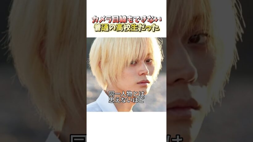 【菅田将暉】詐欺だと思った合格通知