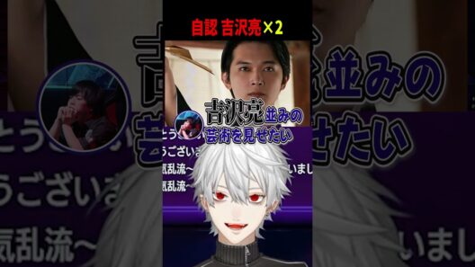 【#V最協第二幕】自分を吉沢亮だと思い込んでる師弟 #葛葉 #にじさんじ #shorts