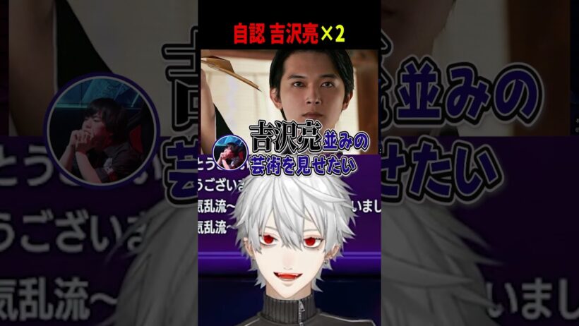 【#V最協第二幕】自分を吉沢亮だと思い込んでる師弟 #葛葉 #にじさんじ #shorts