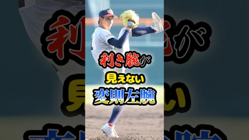 突如現れた「凄いフォームのやつ」に関する雑学　#野球 #高校野球 #甲子園