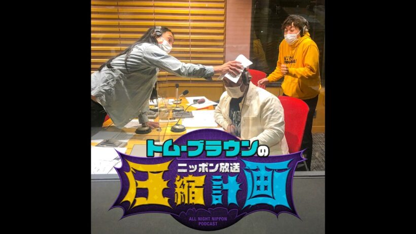 ep.24 布川培養計画の闇～しゃべりすぎたみちお～計画
