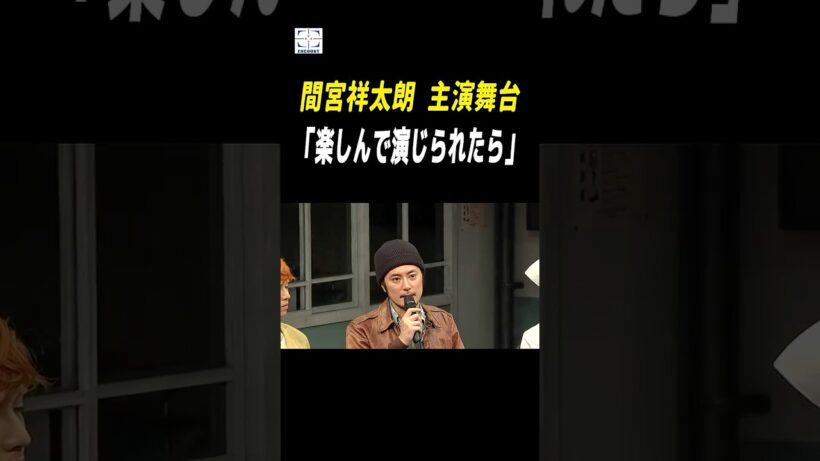 間宮祥太朗、江口のりこ、坂東龍汰、皆川猿時が舞台『カッコーの巣の上で』（松尾スズキ演出）初演を前に意気込み語る