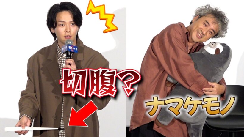 中村倫也＆ムロツヨシ 謎のプレゼント交換「切腹？」「ナマケモノ」　映画『君のクイズ』舞台挨拶