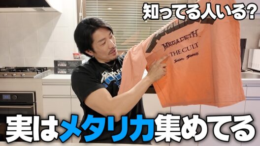 俺の所有してるメタリカを紹介するww#古着