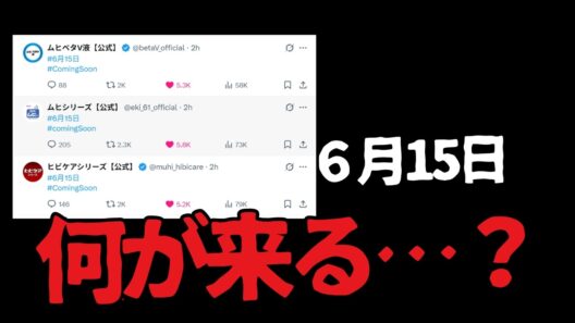 【何が起きる？】3つの公式Xが突然同時に動き出した…
