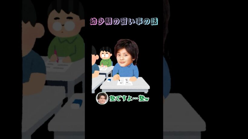 子供の頃の習い事の話#sixtones #田中樹 #森本慎太郎 #ジェシー #京本大我