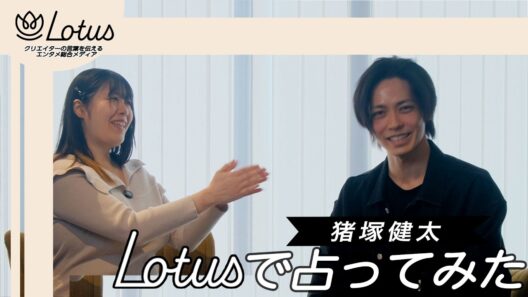 【占い前編】俳優の猪塚健太がガチ占い体験！仕事や今後の転機は一体どうなる！？