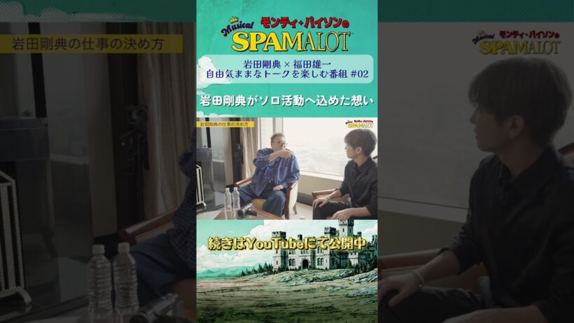#岩田剛典 のソロ活動への思い