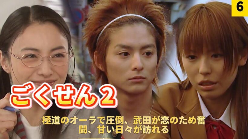 【ドラマ解説】ごくせん 2：チョコを受け取り幸せな日々、隼人たちは極道拠点で秘密を目撃