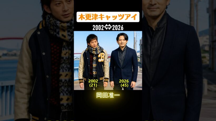 【木更津キャッツアイ】俳優たちの当時と今