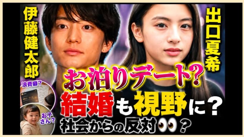 伊藤健太郎さん🌟出口夏希さん🌟熱愛報道？２人は真剣交際なの？結婚間近なの？結婚するなら〜お子さん？占うよ🔮#アストロダイス #オラクルカード#タロット#伊藤健太郎#出口夏希
