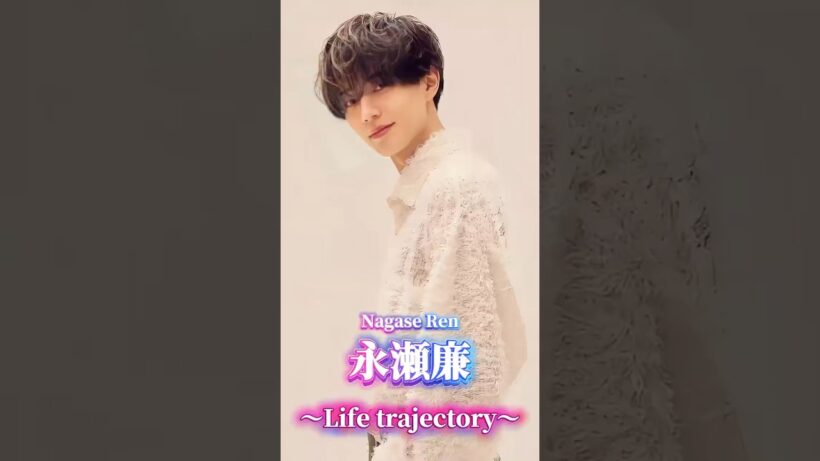 【永瀬廉/King & Prince】人生を1分の映画に #永瀬廉 #キンプリ #キングアンドプリンス