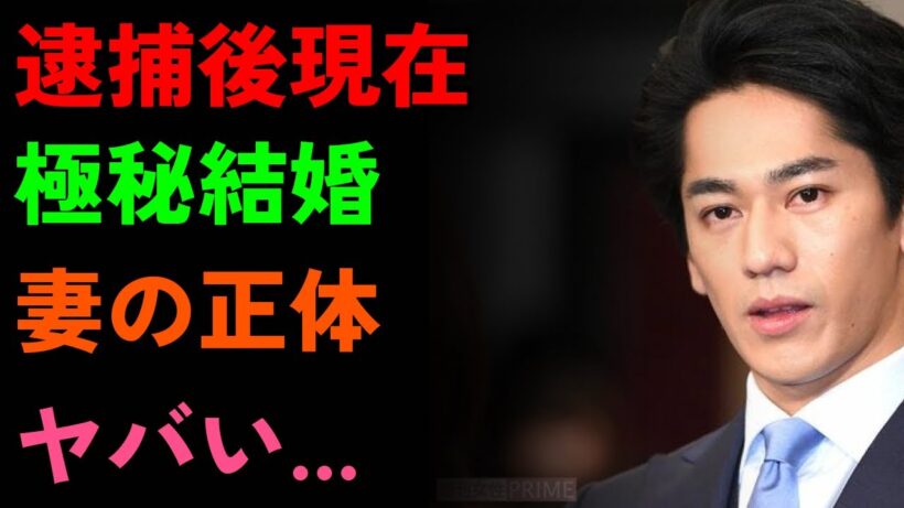衝撃！永山絢斗の現在…絶縁された真実を独占取材！再逮捕秒読みのヤバすぎる噂！