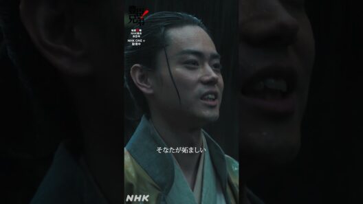 時さえあれば【大河ドラマ 豊臣兄弟！】| NHK | #shortsfeed