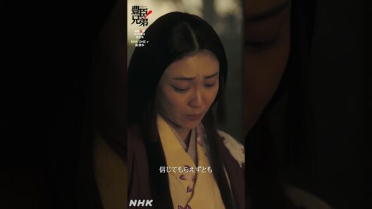 妻・だしに慰めてもらう村重【大河ドラマ 豊臣兄弟！】| NHK | #shortsbeta