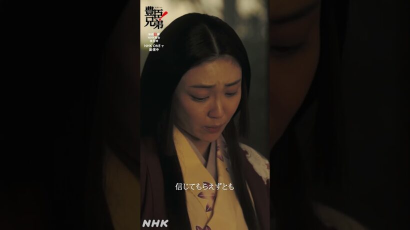妻・だしに慰めてもらう村重【大河ドラマ 豊臣兄弟！】| NHK | #shortsbeta