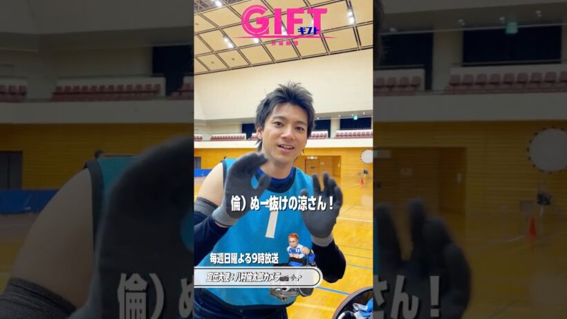 『ＧＩＦＴ』📣宣伝大使：#八村倫太郎 カメラ💫後編🎥#日曜劇場ギフト