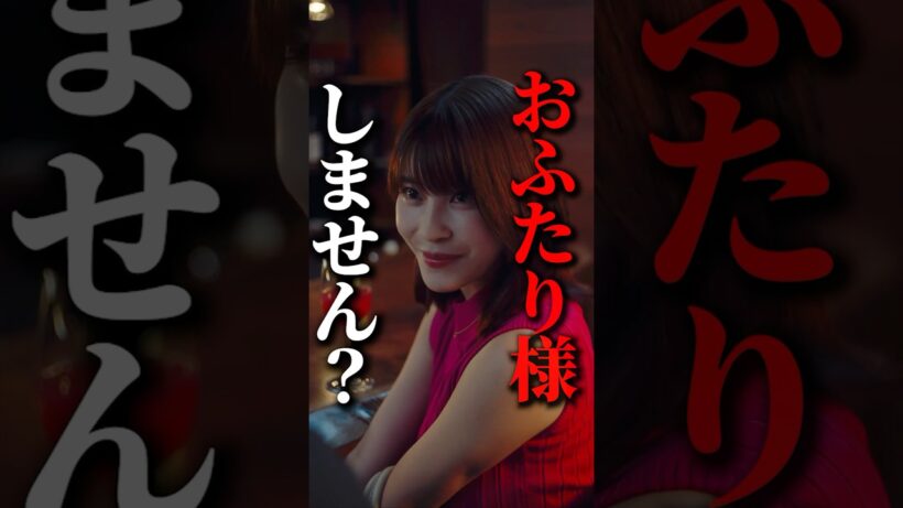 あなたは我慢できますか？ #飲み会 #誘惑 #悪夢の不倫温泉 #続きはBUMPで