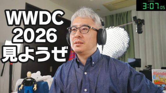 よっしゃ、WWDC 2026 でも見ようぜ！