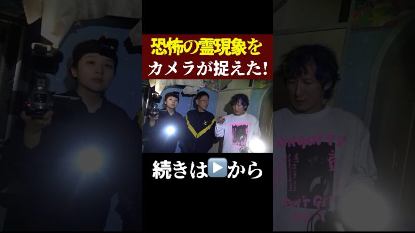 【閲覧注意】スタッフを襲う恐怖の心霊現象をついにカメラが捉えた！