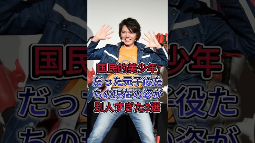 国民的美少年だった元子役たちの現在の姿が別人すぎた3選 #鈴木福 #濱田龍臣 #芸能人  #fyp