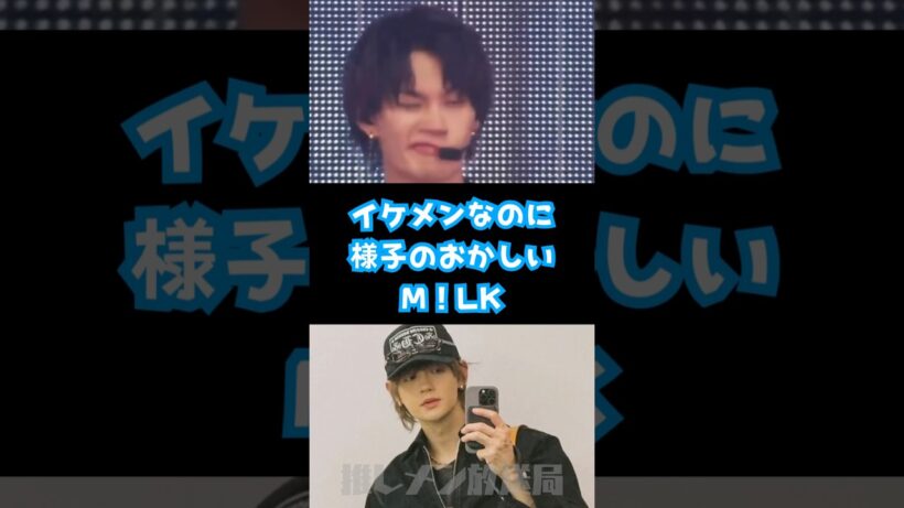 イケメンなのに様子のおかしいM!LK！#佐野勇斗 #吉田仁人 #塩崎太智 #山中柔太朗 #曽野舜太