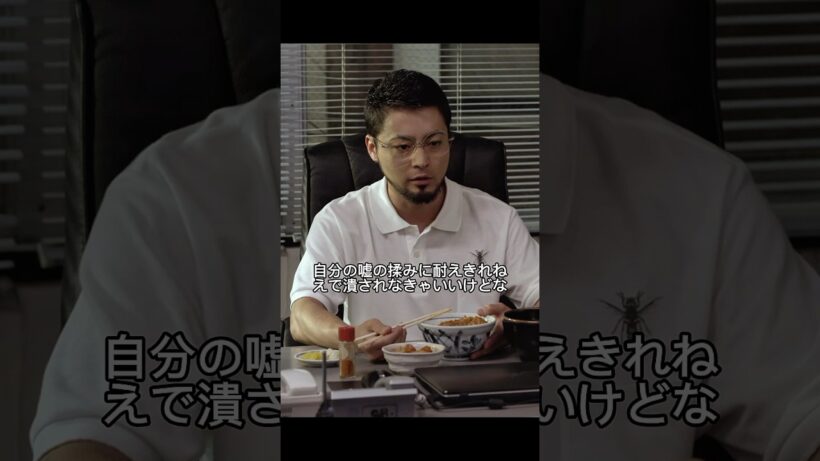 闇金ウシジマくん/ホストのイロハを教えます#shorts #drama #movie