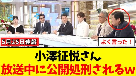 【衝撃】小澤征悦さん、放送中に持論を展開しすぎた結果ｗｗｗ