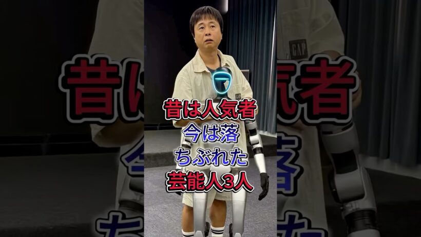 昔は人気者今は落ちぶれた芸能人3人#河本準一 #小島よしお #芸能人 #fyp