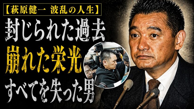 【萩原健一と4度の逮捕】栄光の裏で消えた数億円と孤独な狂気。最期の8年間に隠された衝撃の真実
