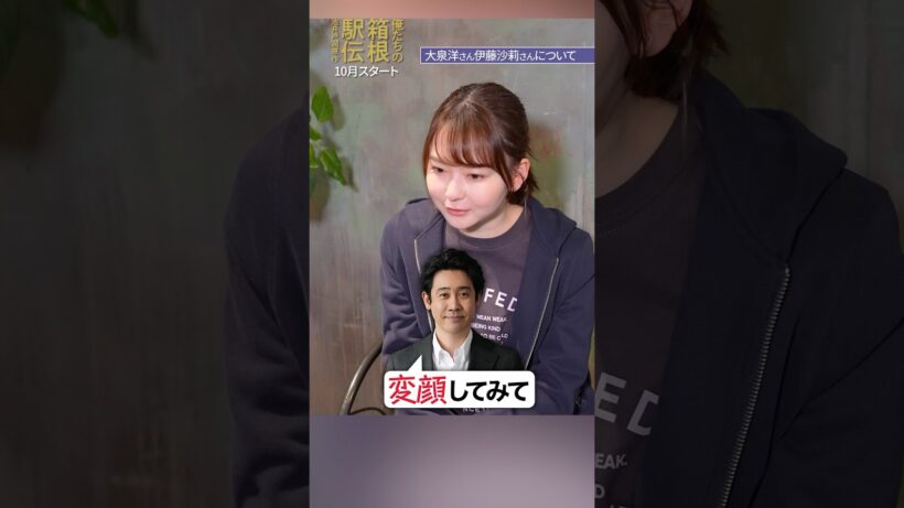 大泉洋のムチャブリで山田杏奈が変顔披露！ #メイキング！池井戸潤原作「俺たちの箱根駅伝」2026年10月スタート【日テレドラマ公式】#shorts