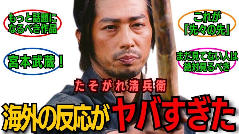 【海外の反応】たそがれ清兵衛に海外が賞賛‼️真田広之の伝説的殺陣に対する反応がすごかった【時代劇】【SHOGUN将軍】