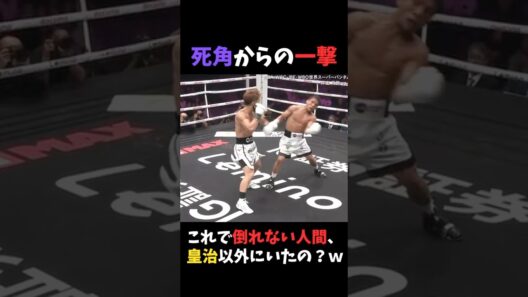 井上尚弥の渾身の一撃をくらっても倒れなかった男！ #アフマダリエフ #Муроджон #shorts