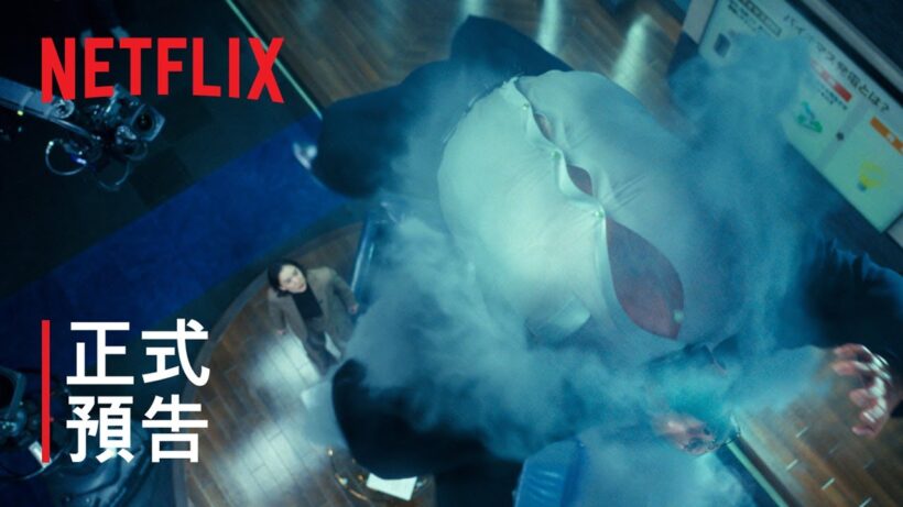 《氣體人第一號》| 正式預告 | Netflix